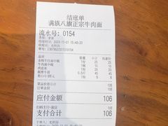 -满族八旗正宗牛肉面