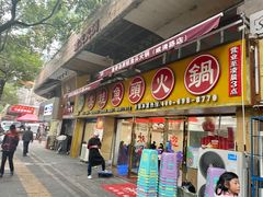 门面-渔香岛美蛙鱼头火锅(威清路店)