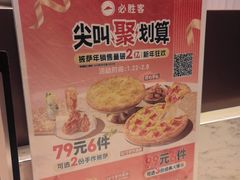 -必胜客(中山店)