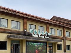 -南宫五洲植物乐园