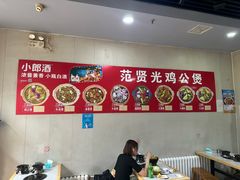 -范贤光鸡公煲(平乐园总店)