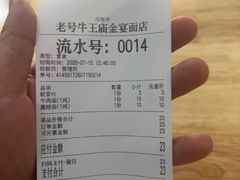 -老号牛王庙金宴面店(锦东路253号院店)