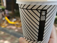 -来回·咖啡(天河南店)