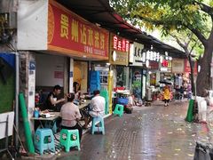 -贵州沾水米线(学田湾店)