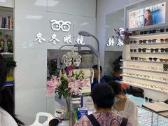 -横岗眼镜城