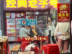 -杭嘉湖咬强羊肉面馆(永兴路总店)