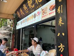 -李氏憨粑粑(官渡古镇店)