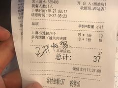账单-嘉和一品粥(北京西站北广场北恒大厦店)