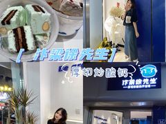 -汴梁徐先生厚切炒酸奶(西街店)