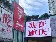 -观音桥步行街