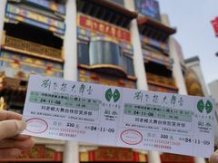 -中街刘老根大舞台