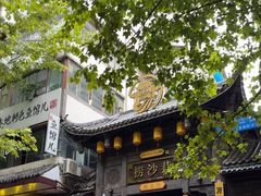 -捞沙巷