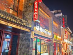 -南昌大饭店·非遗南昌菜(万寿宫店)
