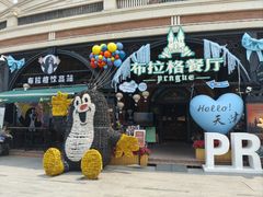 -布拉格餐厅· 中欧捷克菜(全国首店)