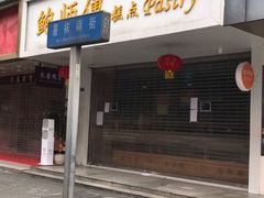 门面-鲍师傅糕点(春熙路店)