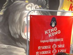 -kingkong大猩猩烤肉(CBD店)