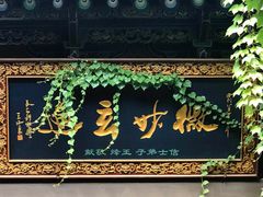 -湘子庙