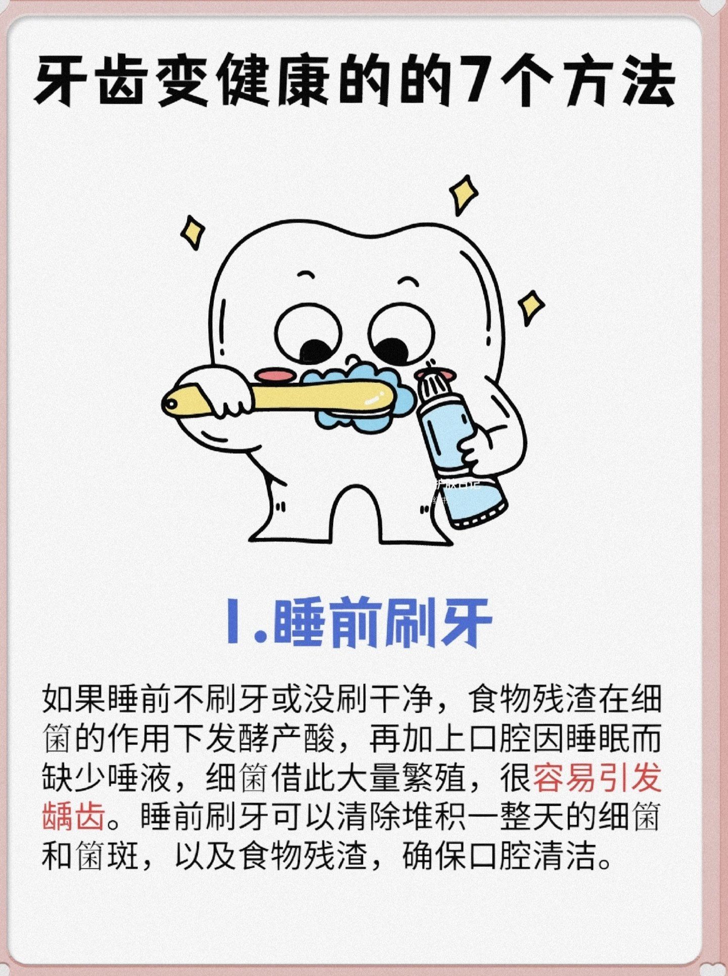 正确爱护牙齿的小方法你知道几个?