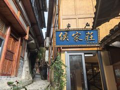 -侯家庄私房菜馆观景餐厅