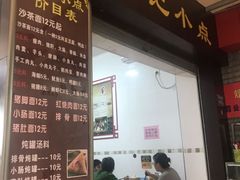 门面-炳记小点(杏东店)
