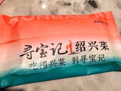 -寻宝记绍兴菜(状元店)