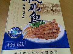 -王興記(中山路店)