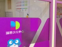 -瑞思少儿中心·少儿英语素养启蒙(新合作校区)