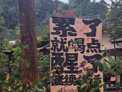 -火炉山森林公园