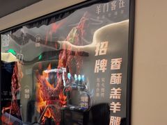 -羊门客在·烤盐池滩羊·川菜