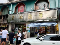 -華歡冰室-WahFoon(吉大店)