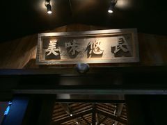 门面-罍+村卤菜摊(罍街店)