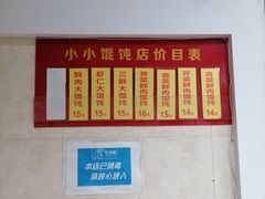-小小馄饨店(清泰街店)