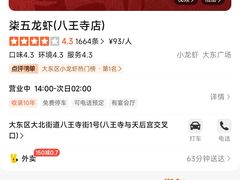 -柒五龙虾(八王寺店)