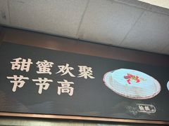-沈大成(南京东路店)