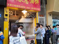 门面-咏春葱油饼(德政中路店)