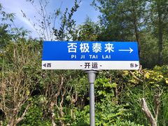 -天河潭旅游度假区