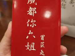 -成都你六姐·牛肉冒菜(城市集市合生汇店)
