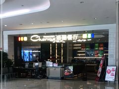 -港丽餐厅(高德置地店)