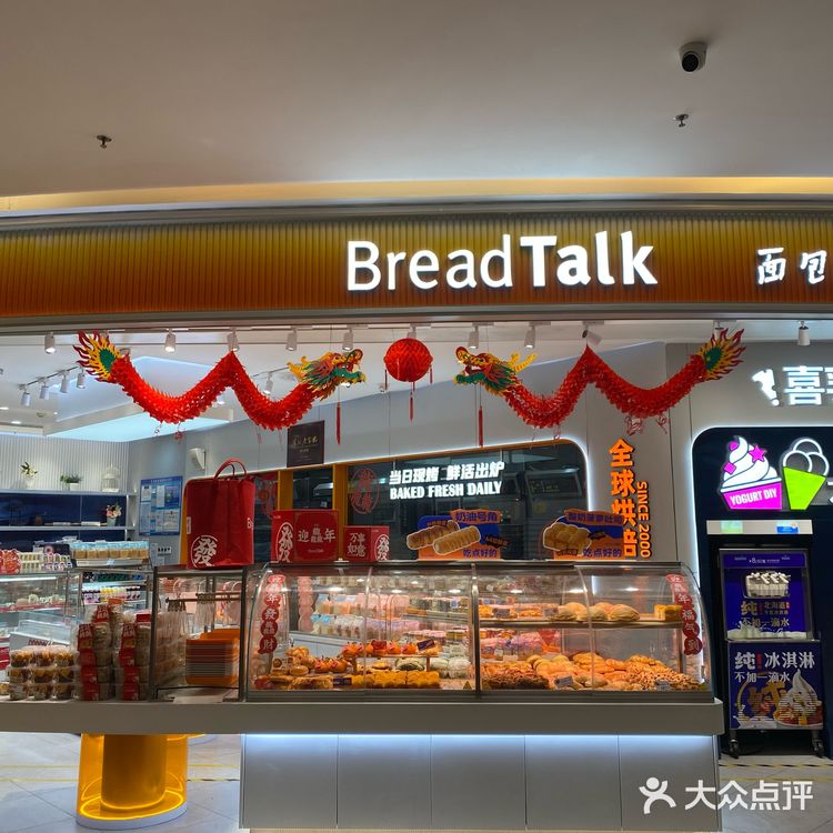 越来越拉垮的面包新语breadtalk