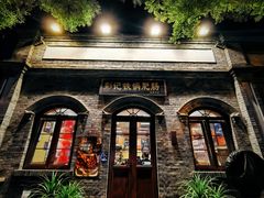 -彭记铁锅肥肠(东四总店)