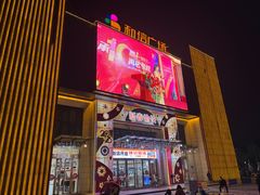 -和信广场(狮山店)