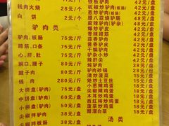 菜单-王胖子驴肉火烧(鼓楼店)