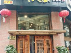 -川芙蓉·市井老川菜(人广店)