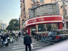 -陶记正宗德州扒鸡(科巷店)