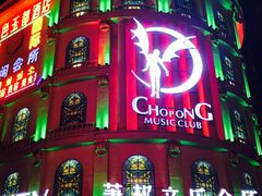 -萧邦音乐会所KTV(向西店)