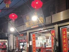 -吕家米皮