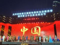 -北极村旅游风景区