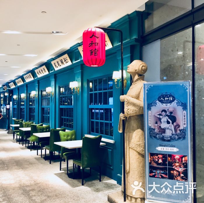 人和馆(徐汇滨江店)--环境图片-上海美食-大众点评网