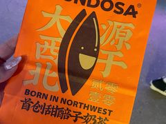 -清真老马家国华牛奶鸡蛋醪糟(正宁路店)