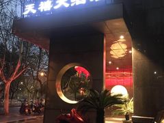 -新天禧大酒店·四十年浙菜·禧宴(西湖店)